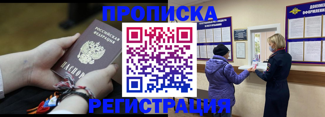 прописка штамп в Краснодарском крае