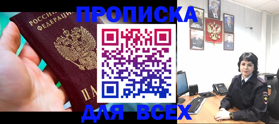 где прописаться в Краснодарском крае