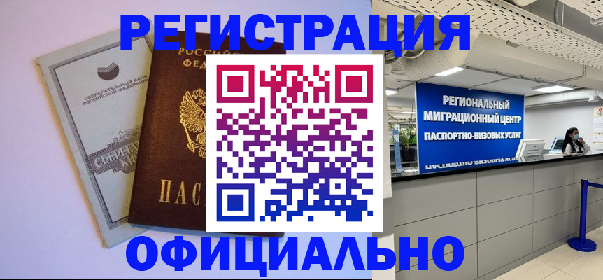 временная регистрация купить в Краснодарском крае