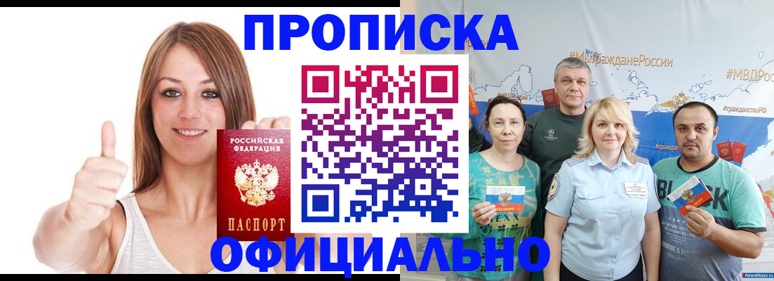 прописка штамп в Краснодарском крае